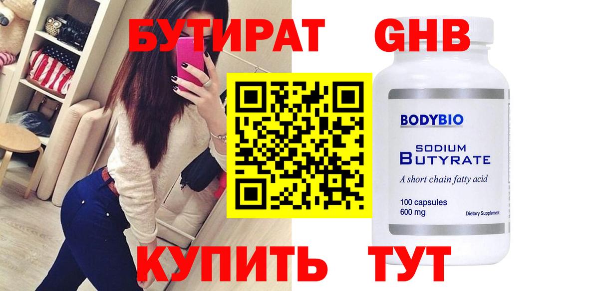 Губкин  БУТИРАТ оксибутират  Вход с VPN 