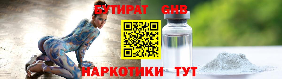 БУТИРАТ бутандиол Губкин