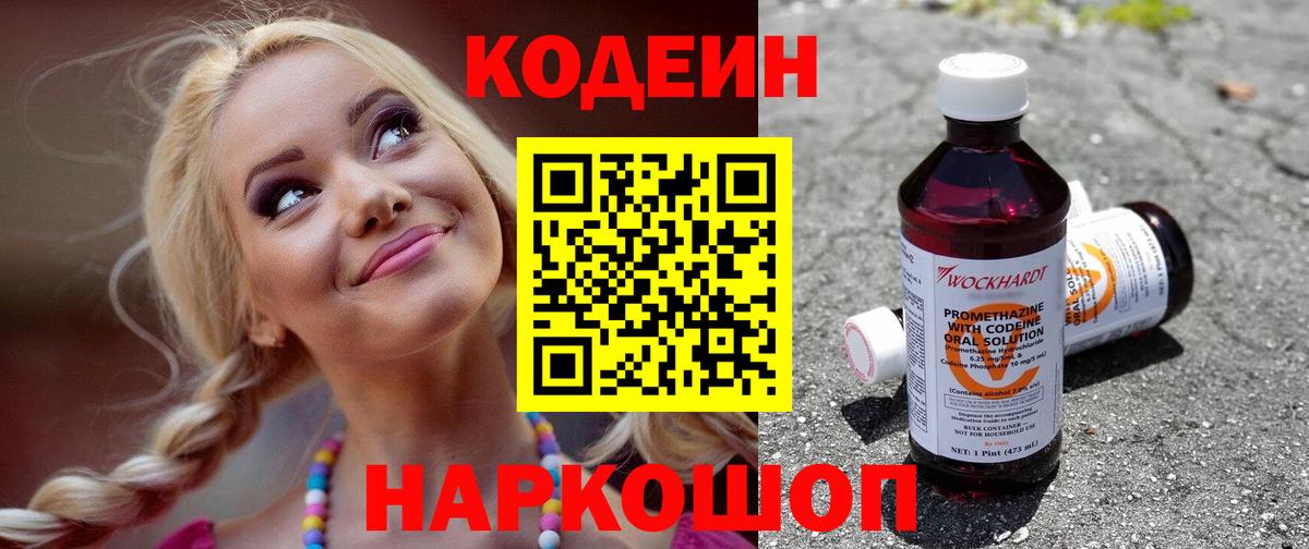 Кодеиновый сироп Lean напиток Lean (лин) Губкин