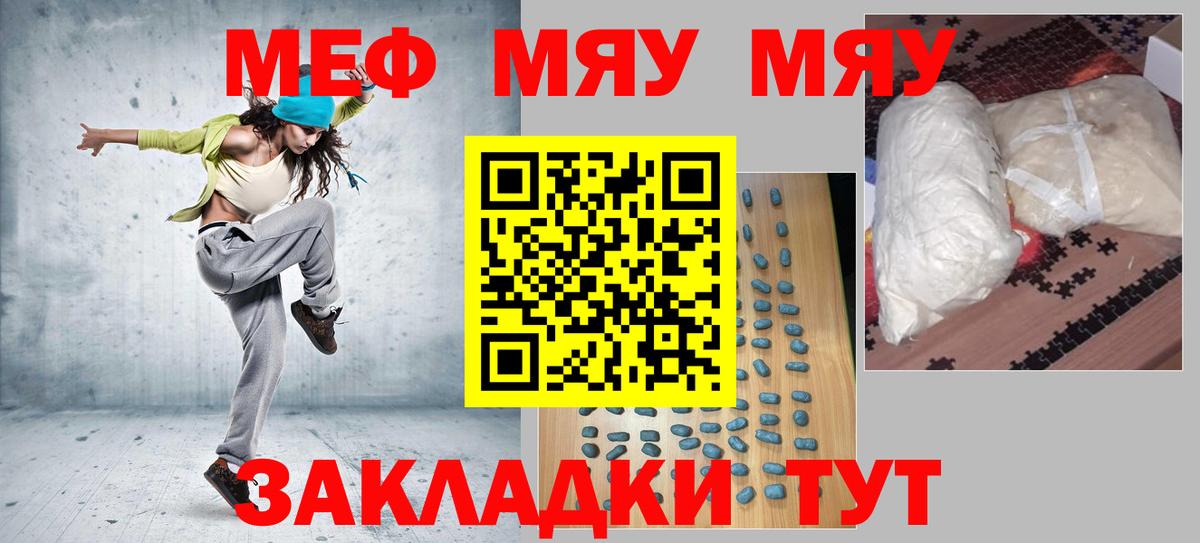 Меф  МЕФ mephedrone  Меф мука  Вход с VPN  Губкин 