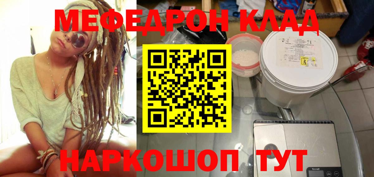 Мефедрон кристаллы Губкин