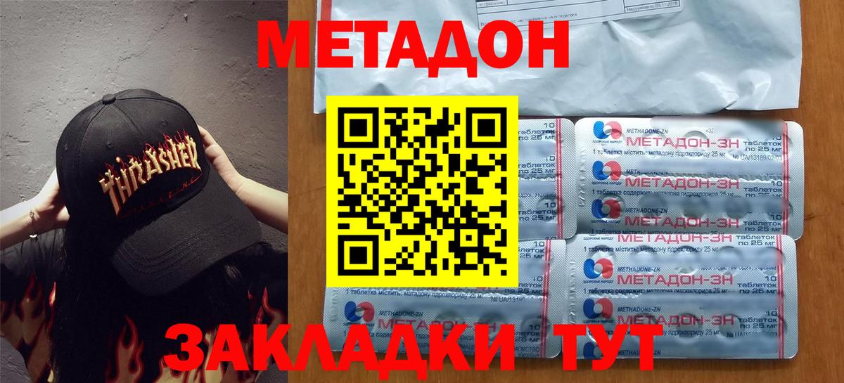Метадон кристалл  Вход с VPN  Губкин  МЕТАДОН мёд 