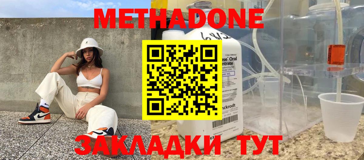 Метадон мёд Губкин