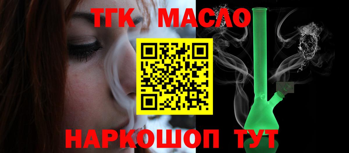 Губкин  ТГК вейп  Вход с VPN  ТГК THC oil 